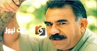 رئيس حزب العمال الكردستاني يعلن إنهاء الكفاح المسلح ويدعو للتحول الديمقراطي