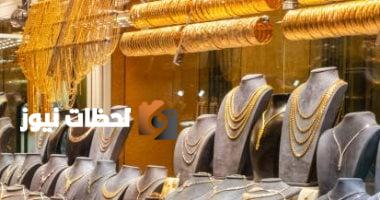 زيادة مفاجئة في سعر الذهب عيار 21 خلال المساء