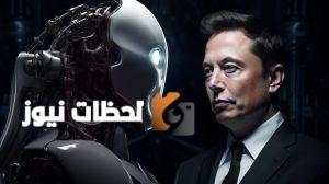 سبيس إكس تستثمر ملياري دولار في شركة ماسك للذكاء الاصطناعي