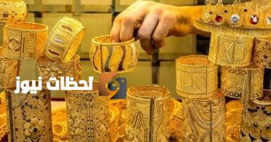 سعر الذهب ليوم الثلاثاء 8 يوليو 2025: عيار 21 يسجل 4625 جنيه بدون مصنعية