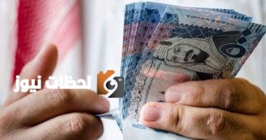 سعر الريال السعودي اليوم الثلاثاء 8 يوليو 2025