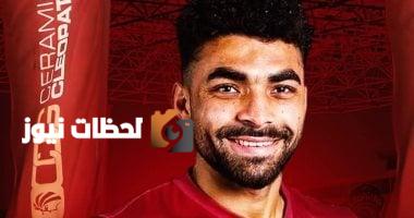 سيراميكا تحتفي بخالد عبد الفتاح وتشيد بمحمد شكري