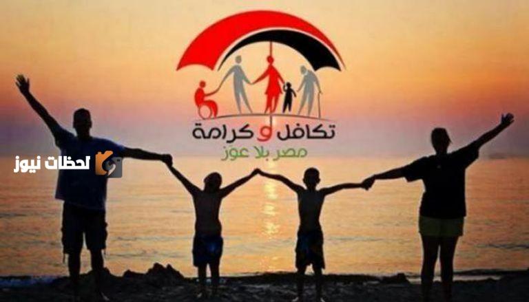 طريقة التسجيل في معاش تكافل وكرامة