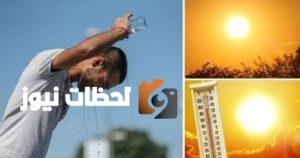 طقس اليوم: حرارة شديدة ورطوبة مع شبورة صباحية ودرجة الحرارة العظمى بالقاهرة 35 درجة