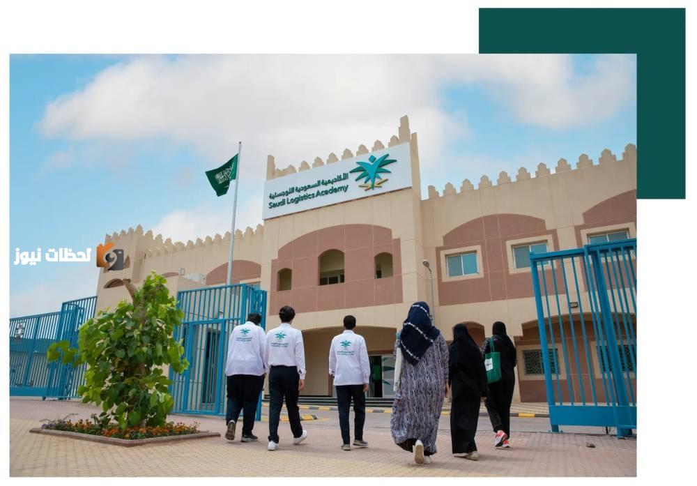 فتح باب التسجيل في برنامج الدبلوم بالأكاديمية اللوجستية