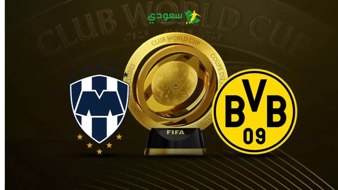 مباراة مثيرة| بوروسيا دورتموند يواجه مونتيري في كأس العالم للأندية