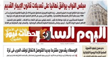 مجلس النواب يعتمد بشكل نهائي تعديلات قانون الإيجار القديم