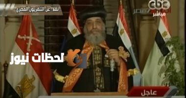مشاركة البابا تواضروس الثاني في اجتماع 3 يوليو مع القوى السياسية: التفاصيل كاملة