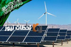 مشاريع طاقة متجددة في السعودية تصل لسعة 6551 ميجاواط حتى 2024