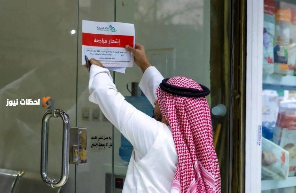 مصادرة 10 مكاتب غير قانونية في مجال السفر والسياحة بالرياض
