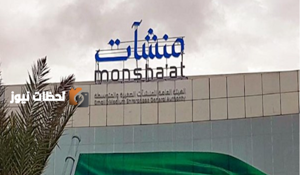 منشآت تدعم رواد الاعمال في مسار الفكرة لنجاح المشاريع الناشئة