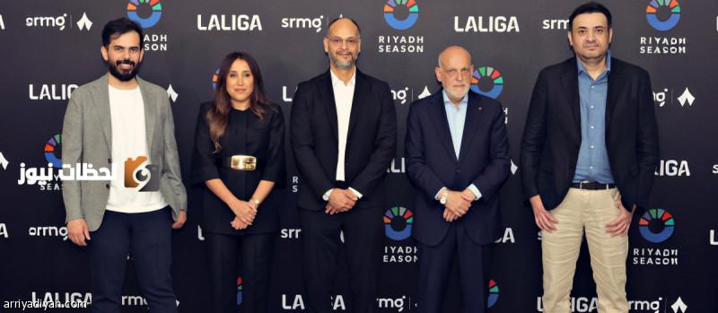 موسم الرياض يعلن توقيع شراكة مع «لاليجا» و«ثمانية»