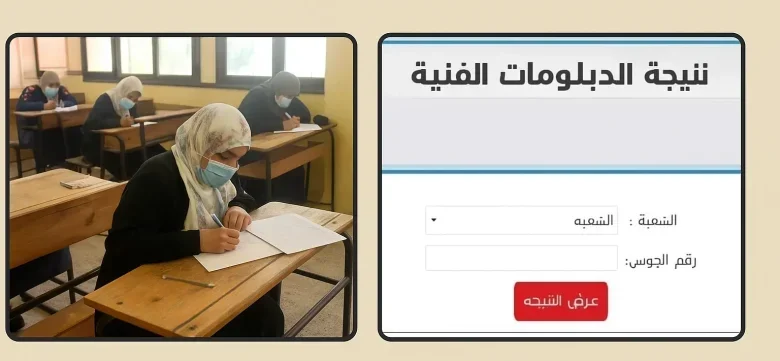 الدبلومات الفنية