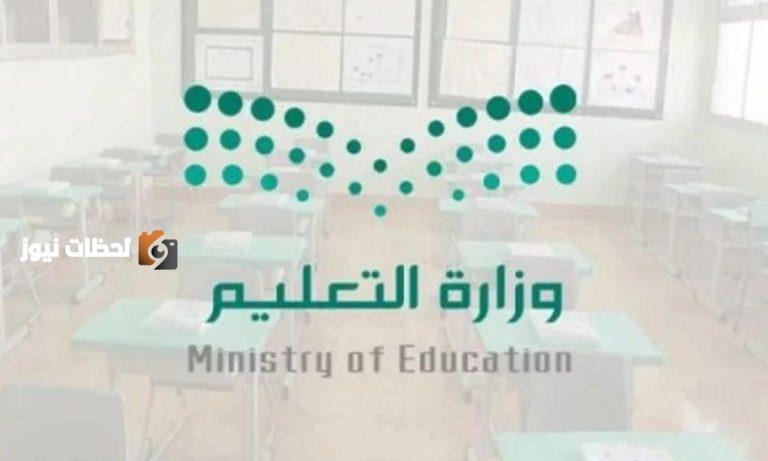 وزارة التعليم السعودية تعلن تقويم العام الدراسي 1447 رسميًا