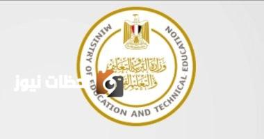 وزارة التعليم تكشف عن رابط وإجراءات تنسيق الثانوية العامة والفنية لعام 2026