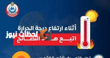 وزارة الصحة تقدم إرشادات مهمة لتفادي مخاطر ارتفاع الحرارة