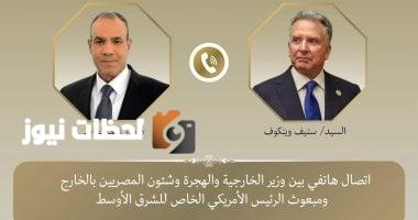 وزير الخارجية يناقش مع مبعوث ترامب مستجدات وقف إطلاق النار في غزة
