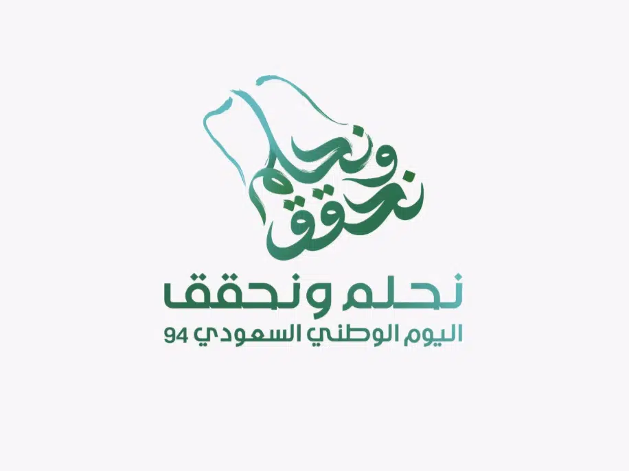 إعلان هوية اليوم الوطني السعودي