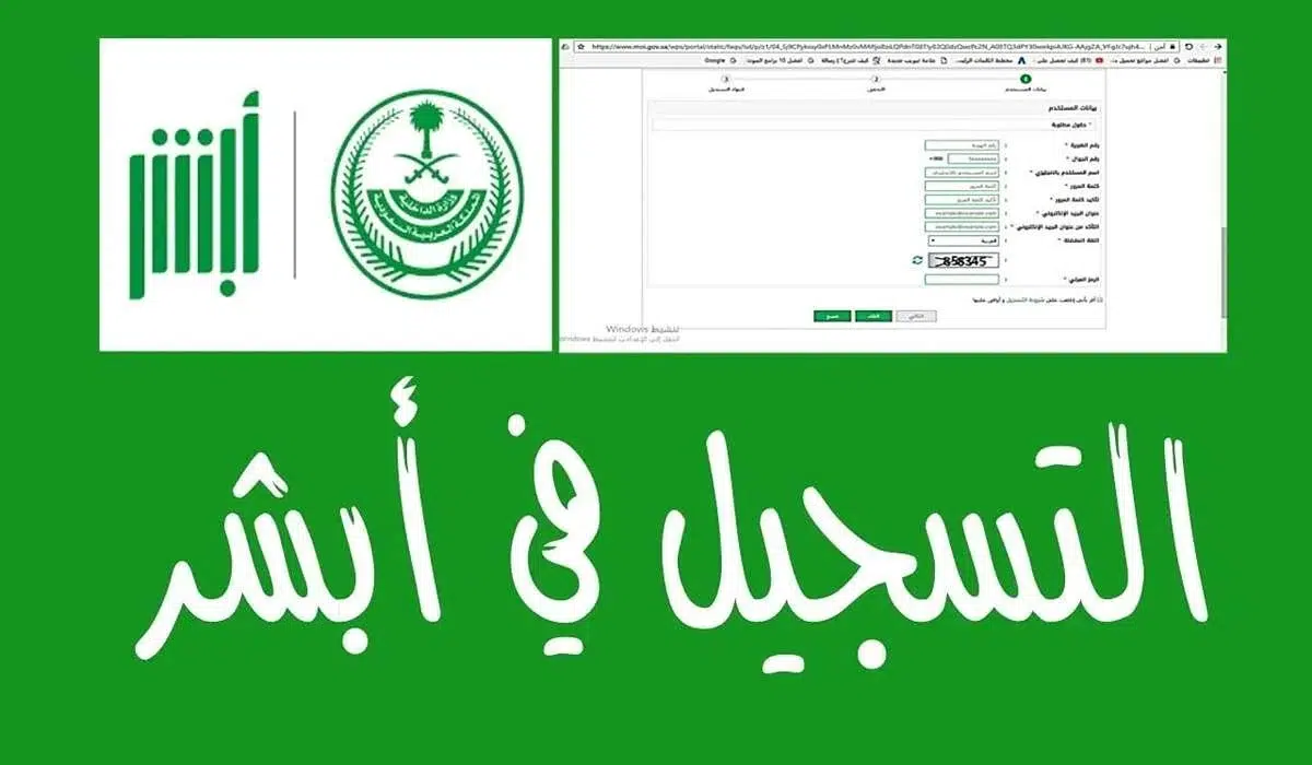 إنشاء الحساب في أبشر