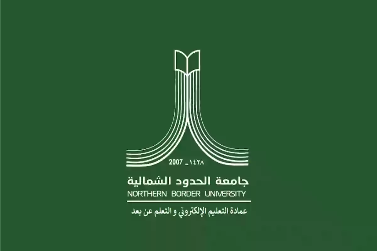 استعلام عن نتائج قبول جامعة الحدود الشمالية