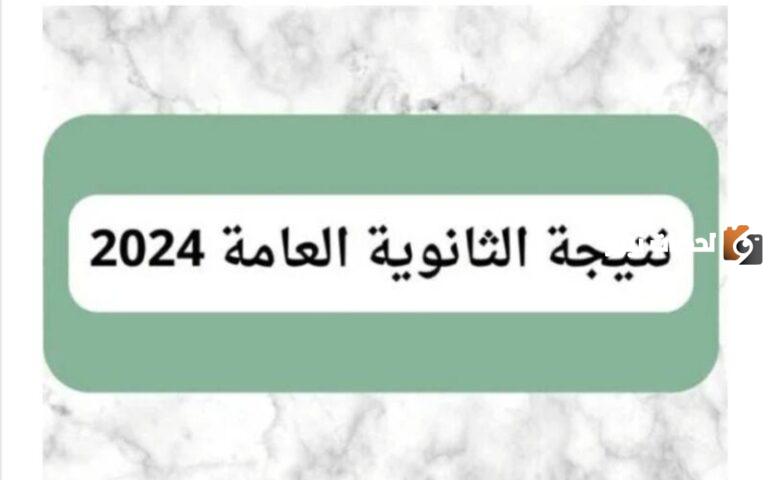 رابط الاستعلام عن نتيجة أوائل الطلبة الثانوية العامة