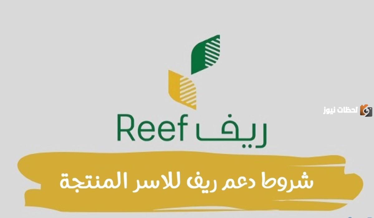 شروط دعم ريف للأسر المنتجة