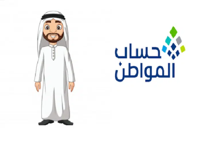 شروط التسجيل في حساب المواطن