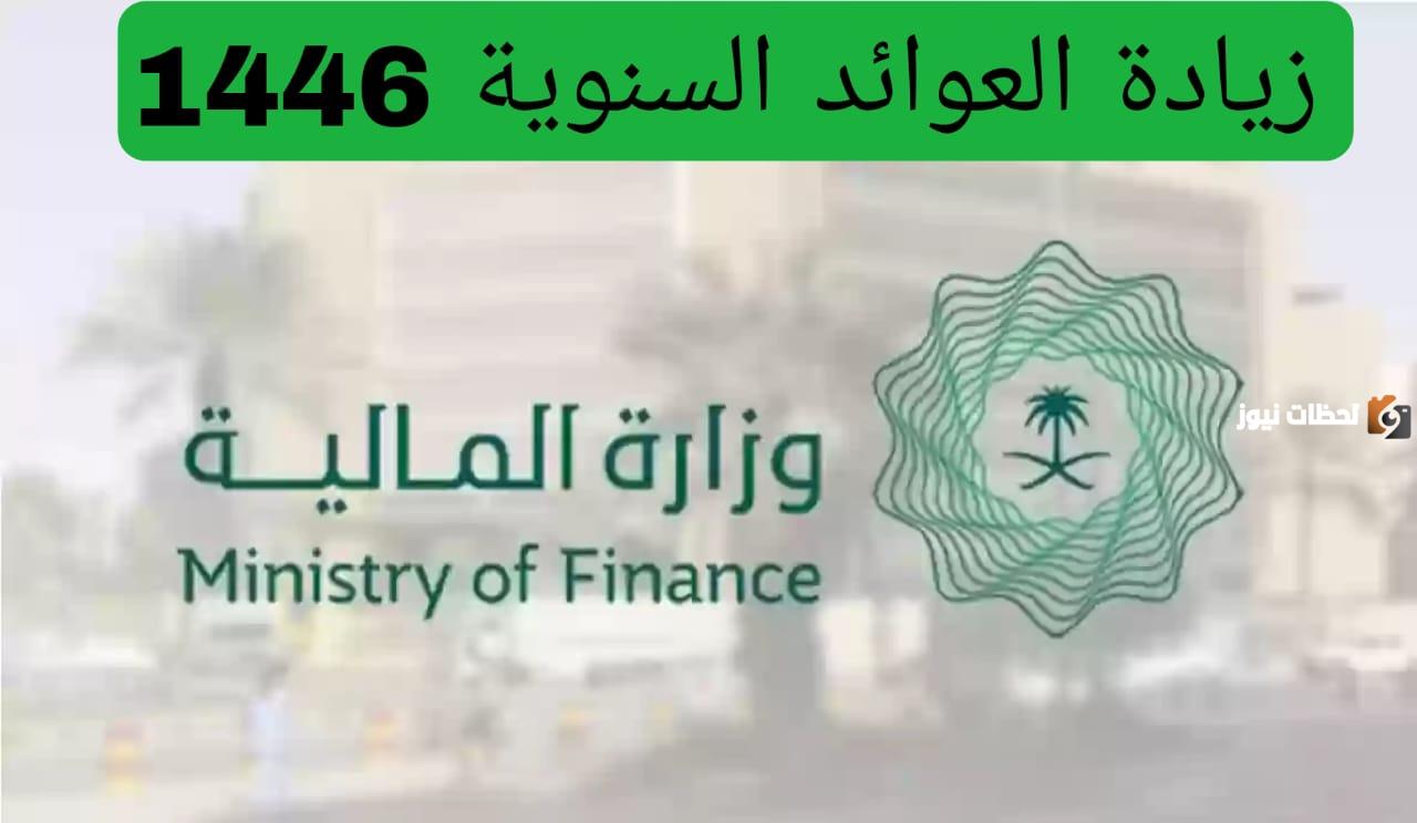 كيف استعلم عن مبلغ العائد السنوي