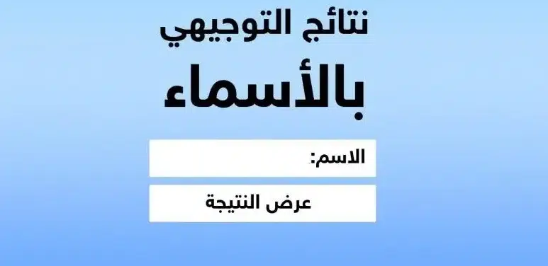 نتائج التوجيهي الأردن