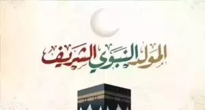 موعد إجازة المولد النبوي 2025 للموظفين يعلن رسمياً من مجلس الوزراء وينتظرها الجميع