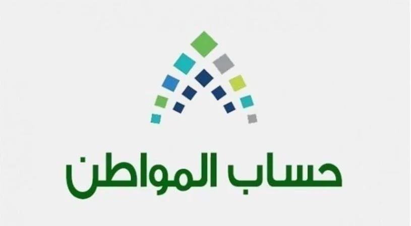 إلغاء حساب المواطن