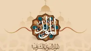 ابتسامة العيد تقترب موعد إجازة المولد النبوي الشريف 2025 في مصر تفاصيل وأخبار قريبة