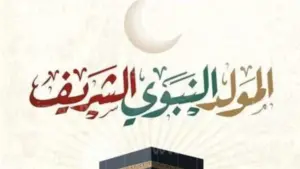 راحة النفس بانتظارك موعد إجازة المولد النبوي الشريف 2025 للموظفين في مصر بالتفصيل الكامل