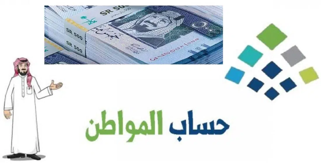 متى ينزل حساب المواطن الدفعة الجديدة
