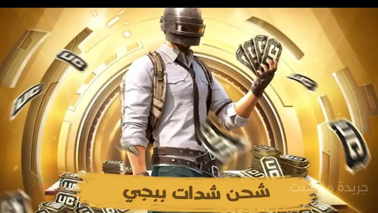 شدات ببجي