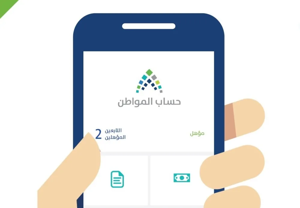 حساب المواطن