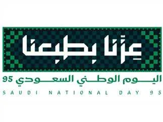 اليوم الوطني السعودي
