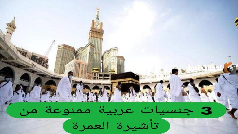 3 جنسيات عربية ممنوعة