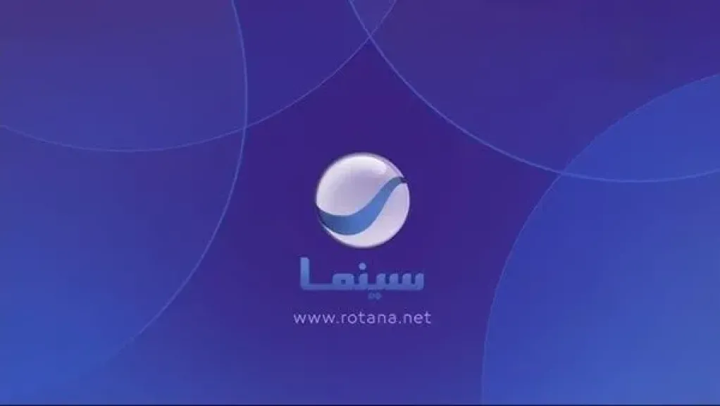 قناة روتانا سينما
