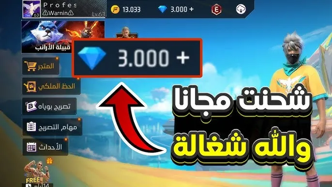 جواهر فري فاير