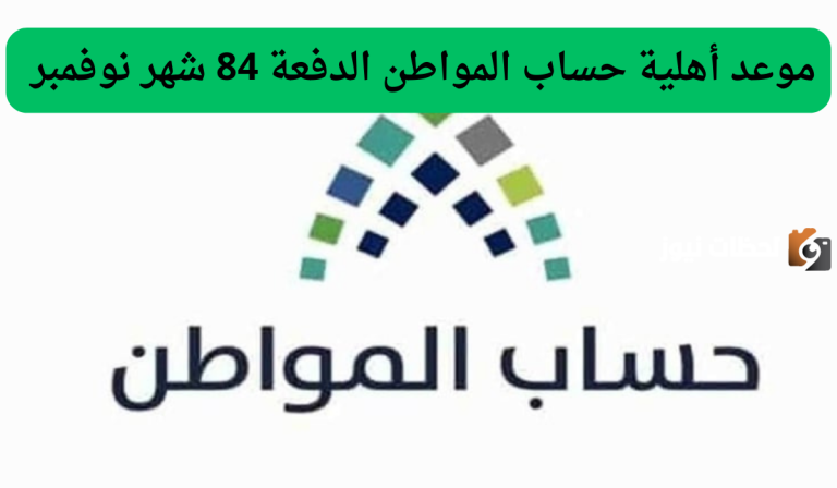 أهلية حساب المواطن