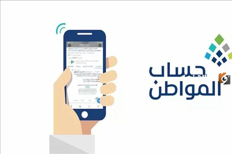 إلغاء دعم برنامج حساب المواطن لدفعة أكتوبر 1446