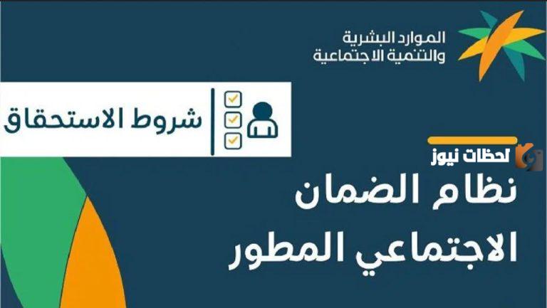 استحقاق معاش الضمان المطور