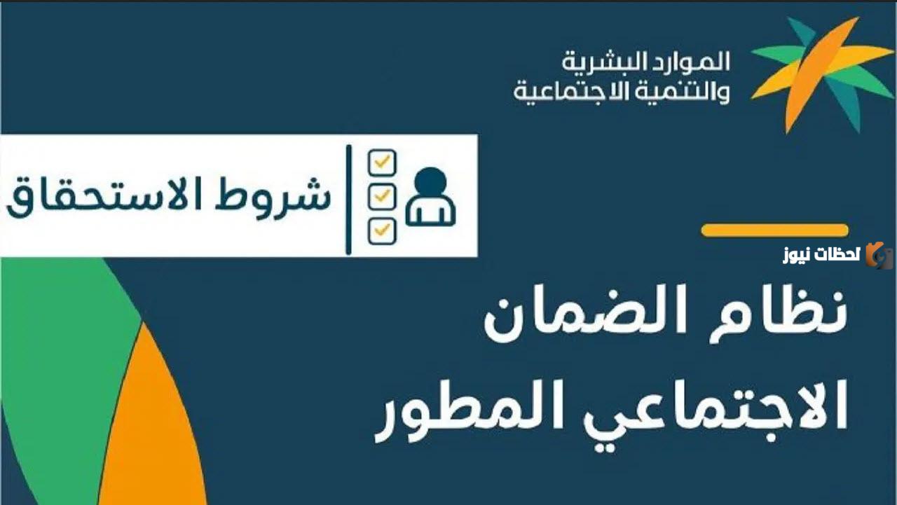 استحقاق معاش الضمان المطور
