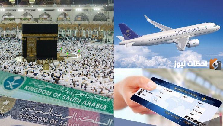 الأوراق المطلوبة لحجز تصريح العمرة