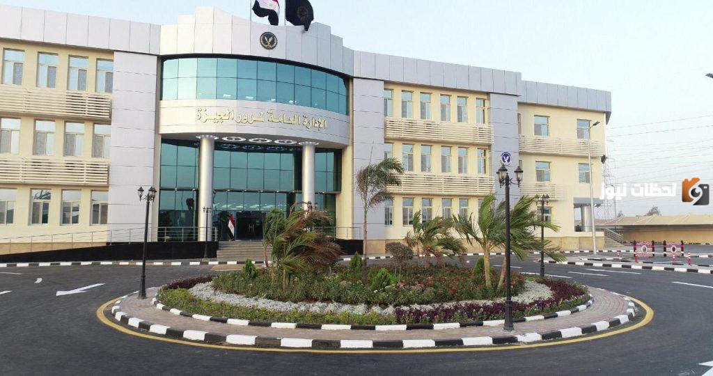 الإدارة العامة للمرور