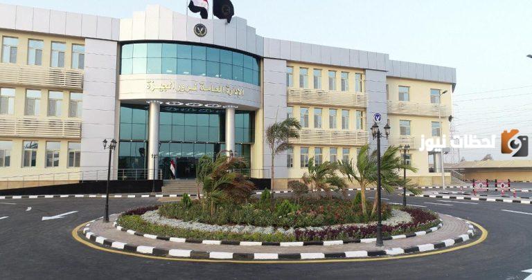 الإدارة العامة للمرور