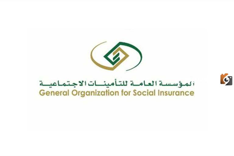 التأمينات الاجتماعية