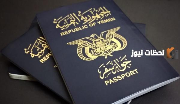 الجنسية اليمنية
