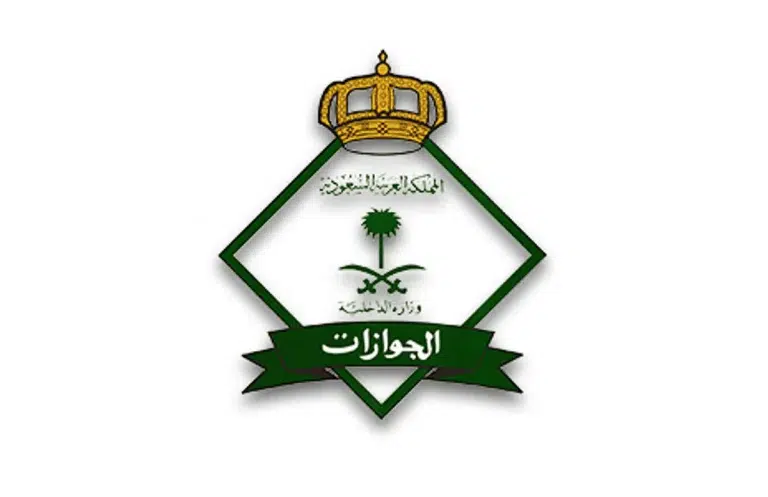 الجوازات